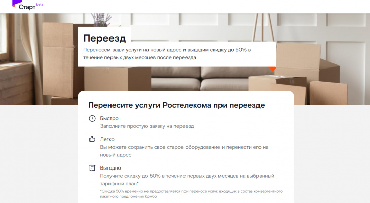 Новый «Онлайн-переезд» — «Ростелеком» сам перевезет услуги в другую квартиру Новый «Онлайн-переезд» — «Ростелеком» сам перевезет услуги в другую квартиру