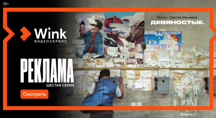 Далекие и близкие «Девяностые» — финальная серия исторического проекта Сергея Минаева Далекие и близкие «Девяностые» — финальная серия исторического проекта Сергея Минаева