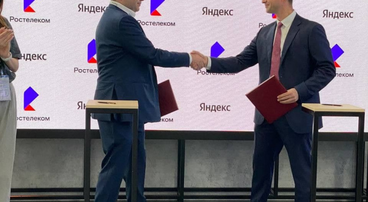 «Ростелеком» и Яндекс представят совместные облачные сервисы для бизнеса и госсектора «Ростелеком» и Яндекс представят совместные облачные сервисы для бизнеса и госсектора