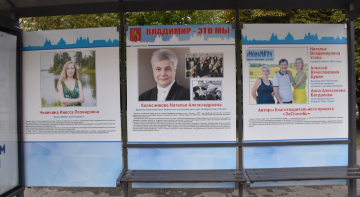 Остановки общественного транспорта украсили портреты владимирских знаменитостей Остановки общественного транспорта украсили портреты владимирских знаменитостей