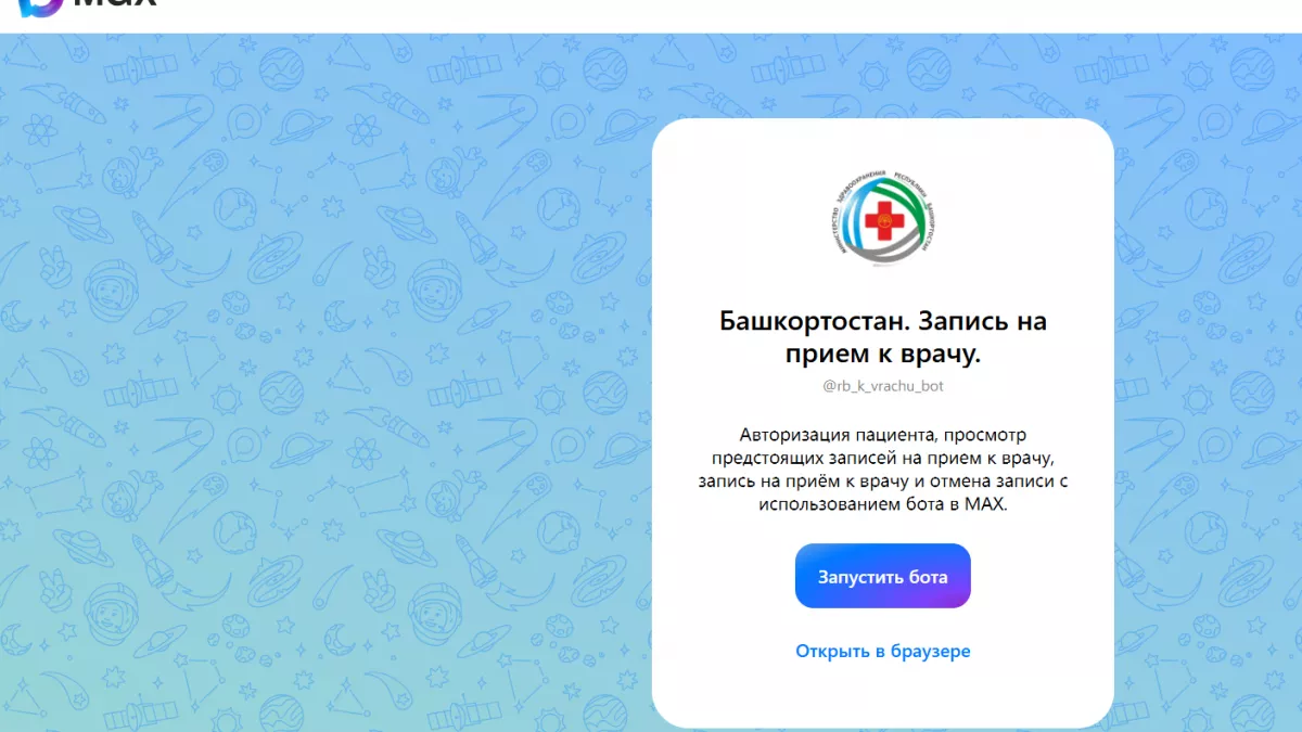 «Ростелеком» открыл доступ к медицинским консультациям через мессенджер MAX