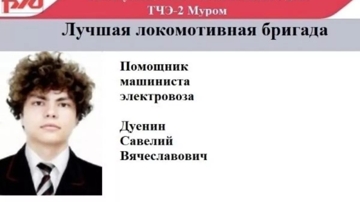 Помощник машиниста из Мурома спас коллегу 