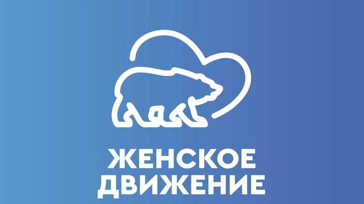 «Женское движение Единой России» — за сохранение здоровья