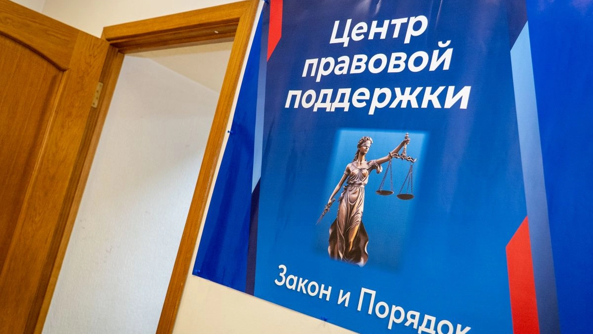 В Общественной приемной «Единой России» открылся Центр правовой поддержки