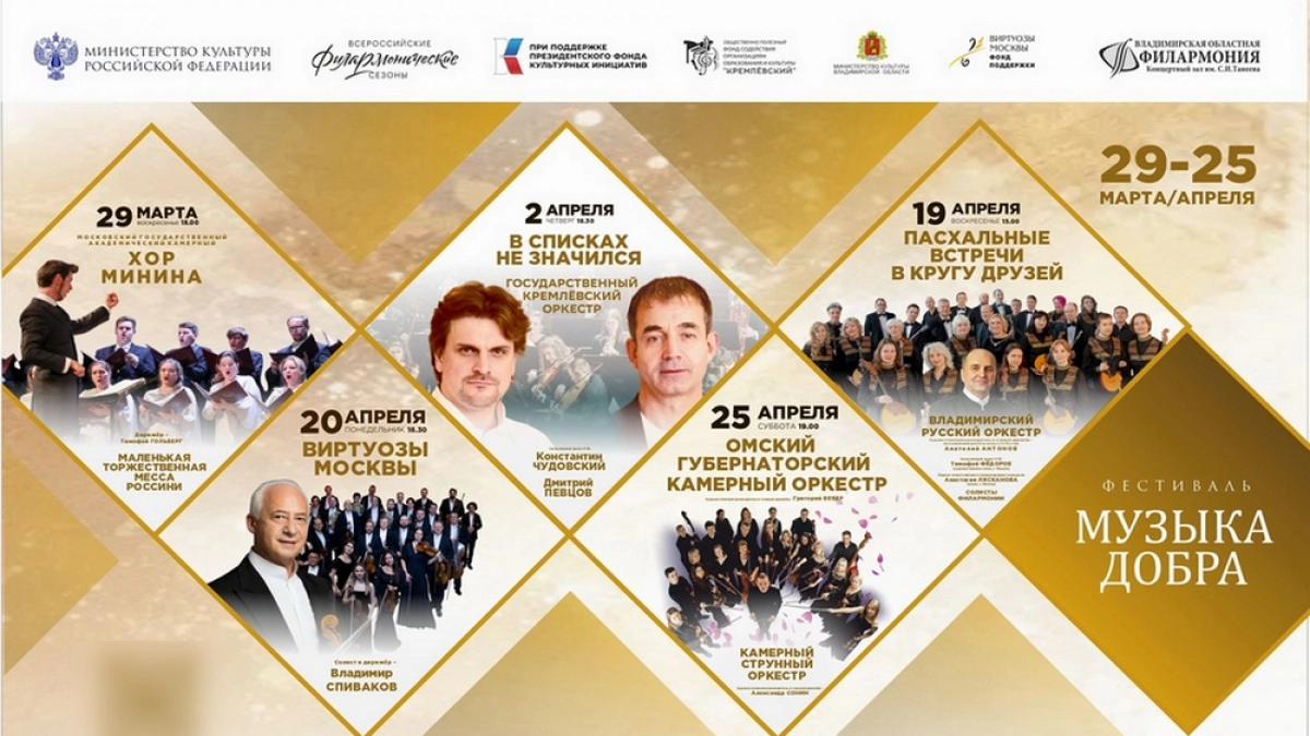 Во Владимире стартует фестиваль «Музыка добра» для любителей классики
