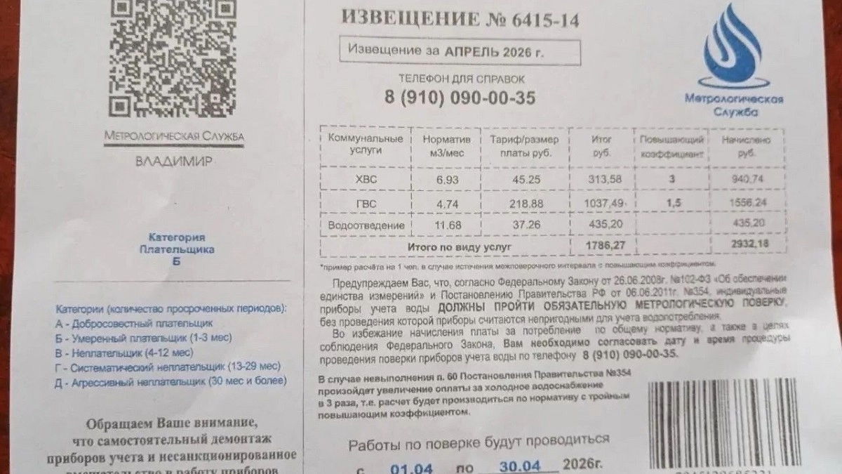 Владимирцам массово рассылают фальшивые квитанции за ЖКХ