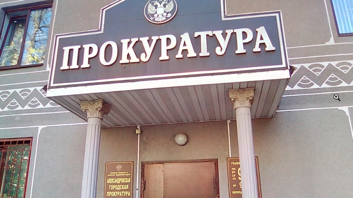 МУП в Александрове привлекли к ответственности за нарушение закона об обращениях