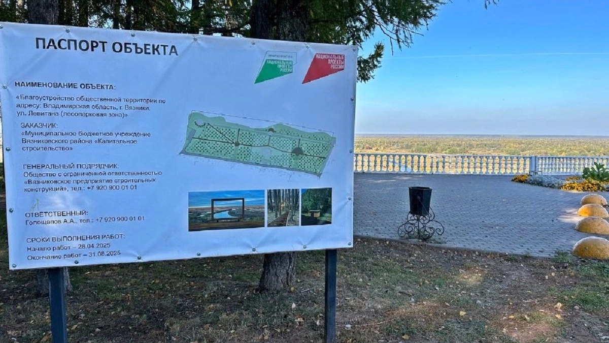 Жителям Владимирской области смогут выбрать площадки для благоустройства в 2027 году