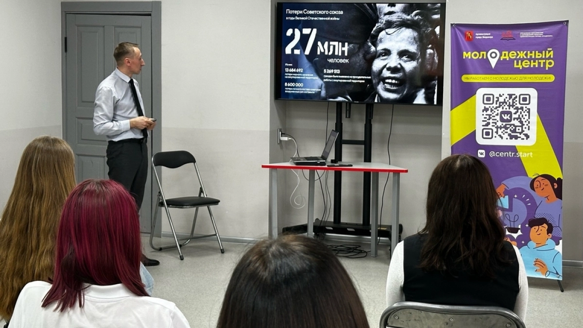 Молодые владимирцы узнали о новой памятной дате в российском календаре