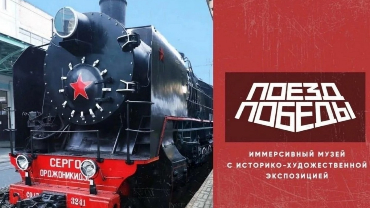 27-28 апреля «Поезд Победы» сделает четыре остановки в 33-м регионе