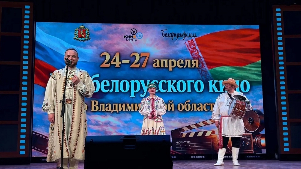 Во Владимирской области проходят «Дни белорусского кино»