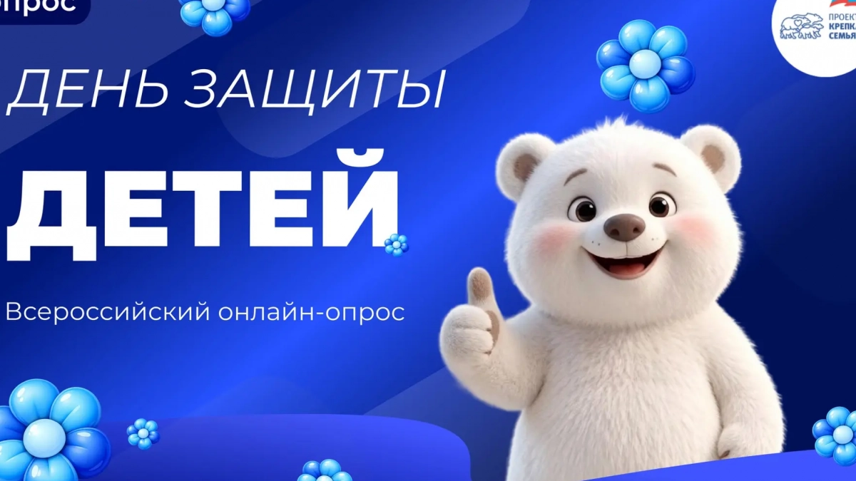«Крепкая семья» собирает инициативы