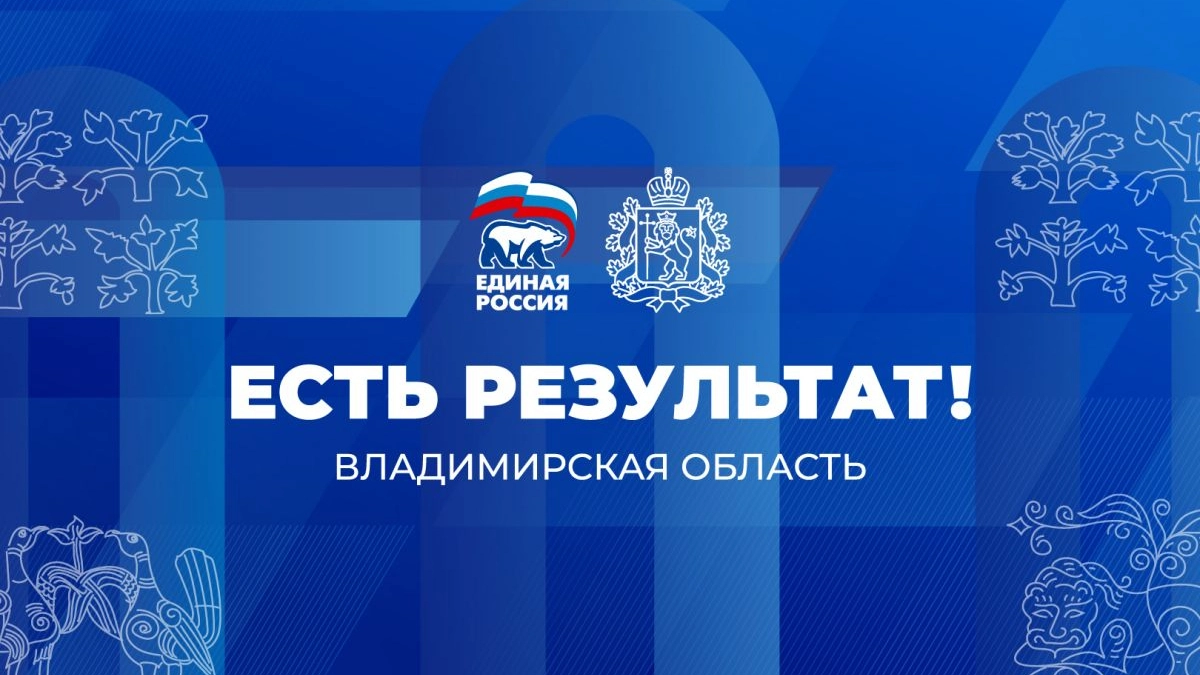 В субботу 30 мая в Суздале пройдет региональный отчетно-программный форум «Есть результат!»