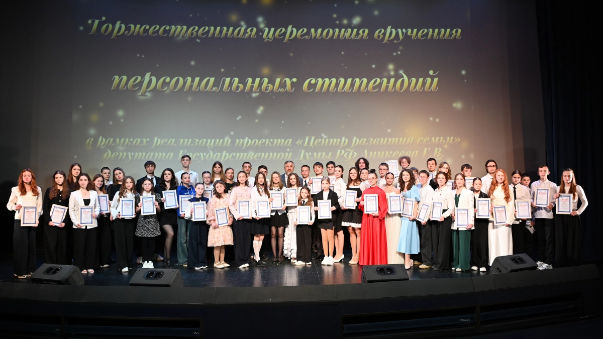 Талантливым школьникам вручили персональные стипендии в рамках проекта депутата Госдумы Григория Аникеева «Центр развития семьи»
