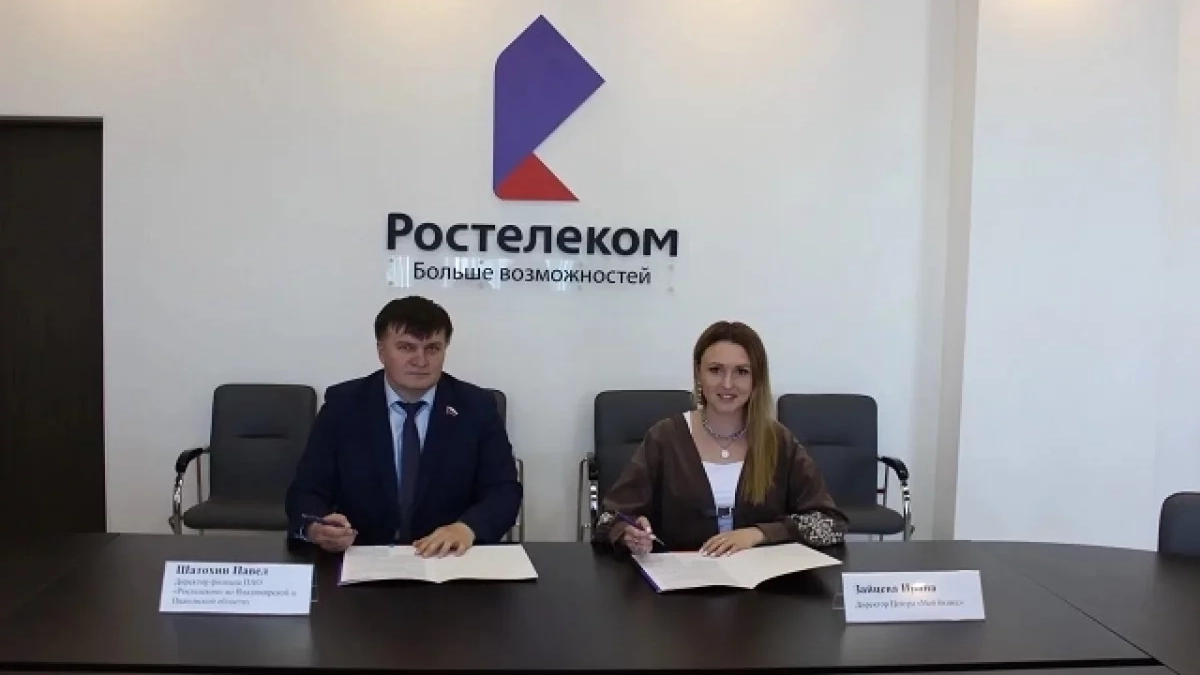 «Ростелеком» и ГАУ ВО «Бизнес-инкубатор (Центр «Мой бизнес») займутся поддержкой регионального предпринимательства