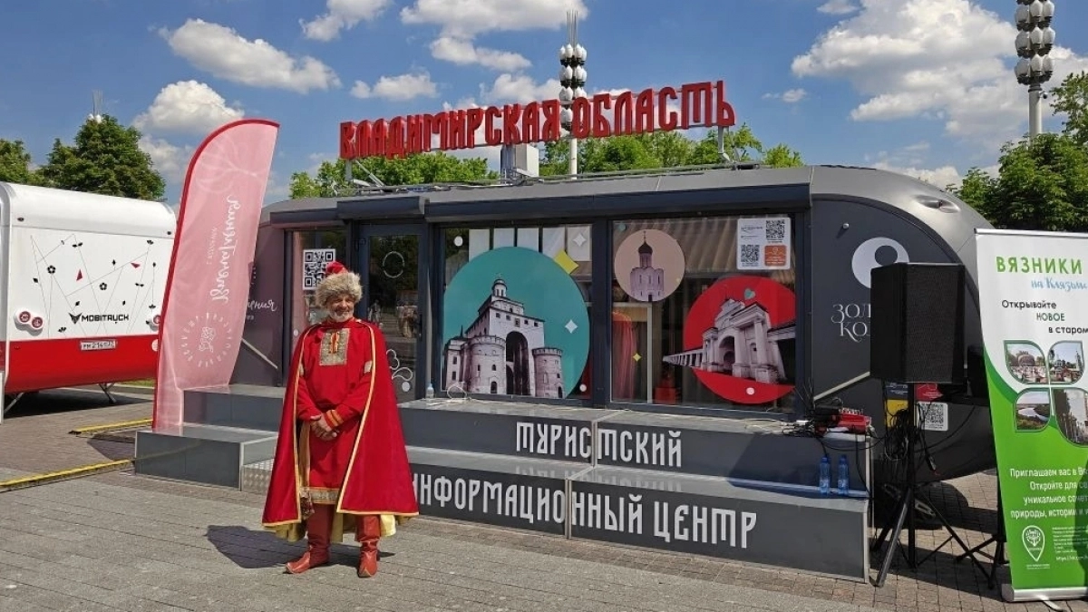 Вязники и Гороховец представили свои возможности на форуме «Путешествуй!»