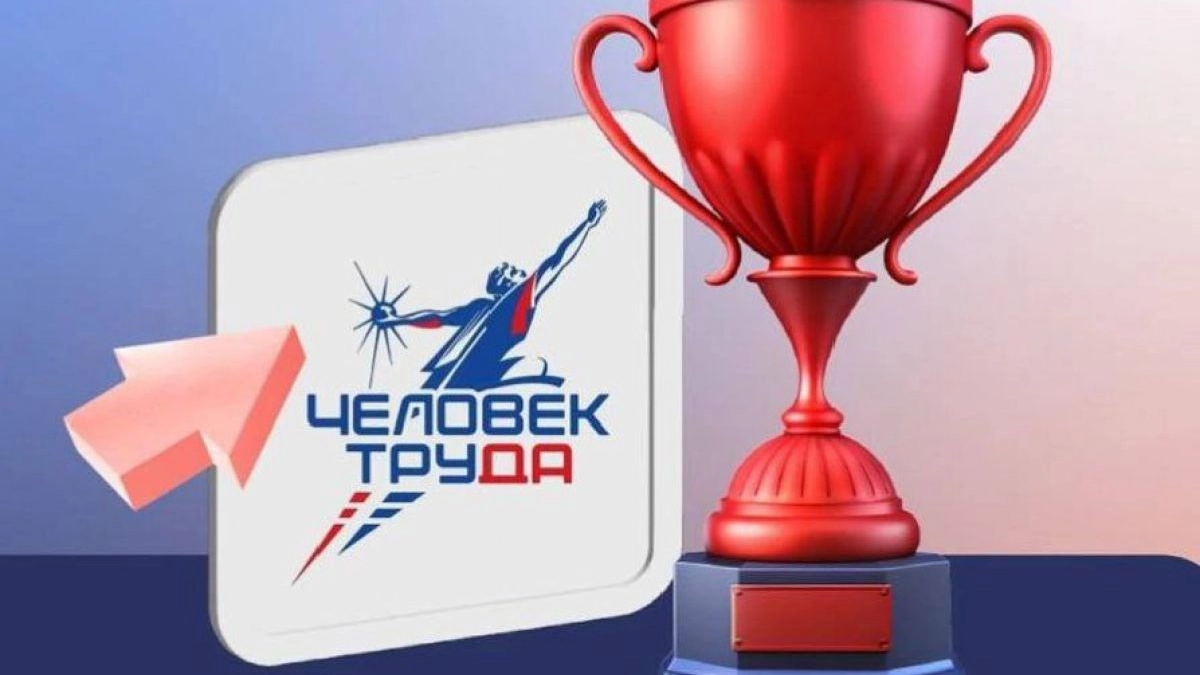 На премию «Человек труда» уже заявилось более ста участников