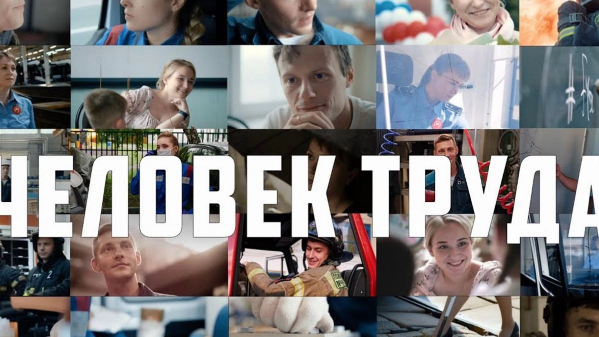 «Человек труда» - заявки принимаются