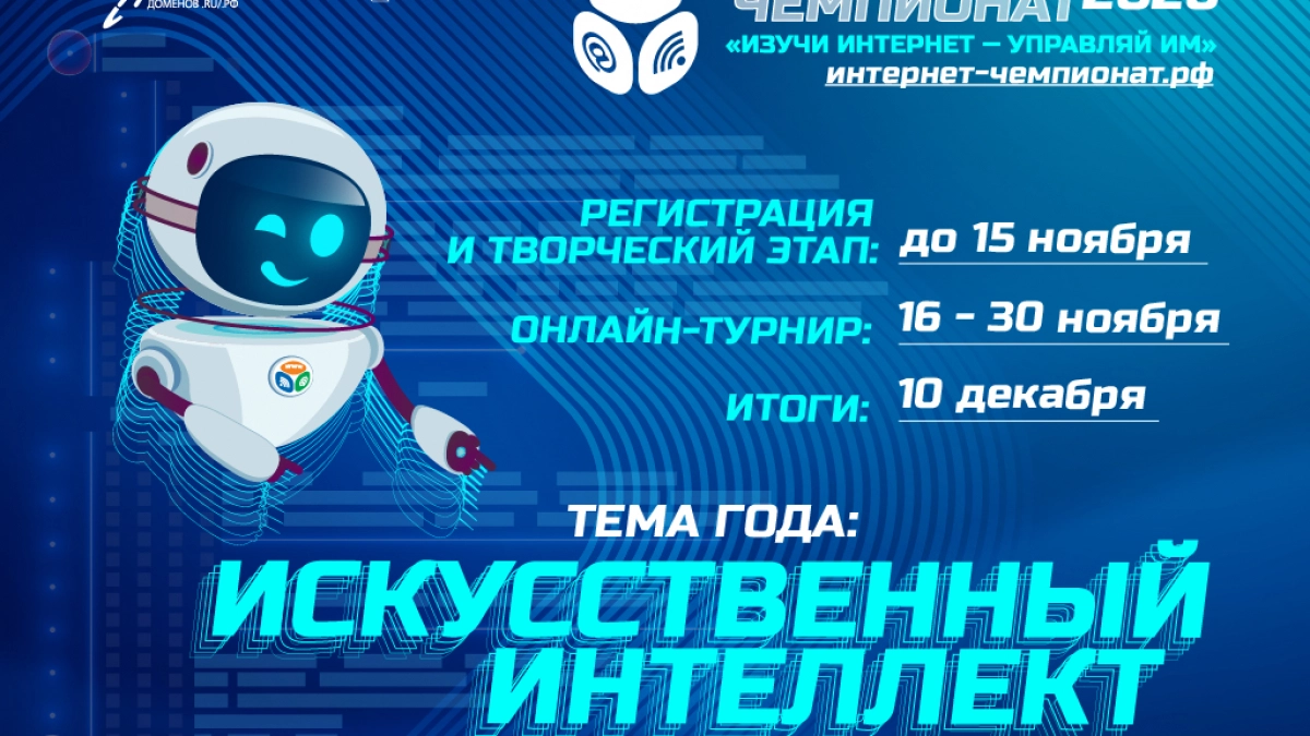 «Ростелеком» приглашает школьников принять участие в онлайн-чемпионате по цифровой грамотности «Изучи интернет»
