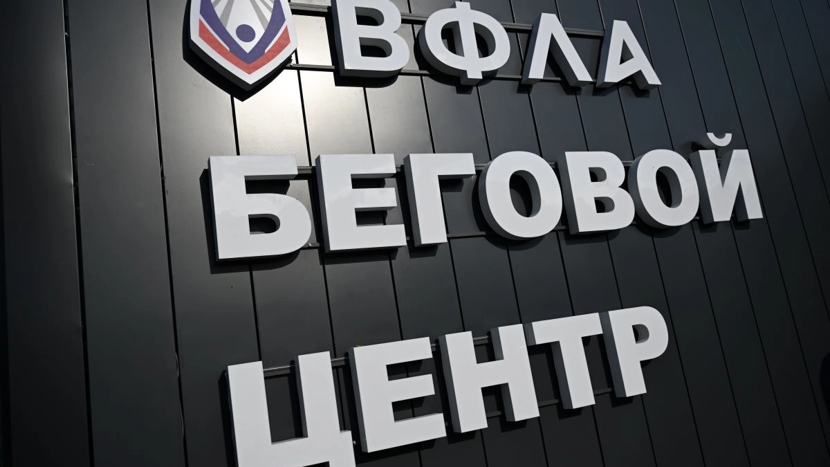 Для бегового центра ВФЛА, который откроется во Владимире, создадут программу стартов и тренировок