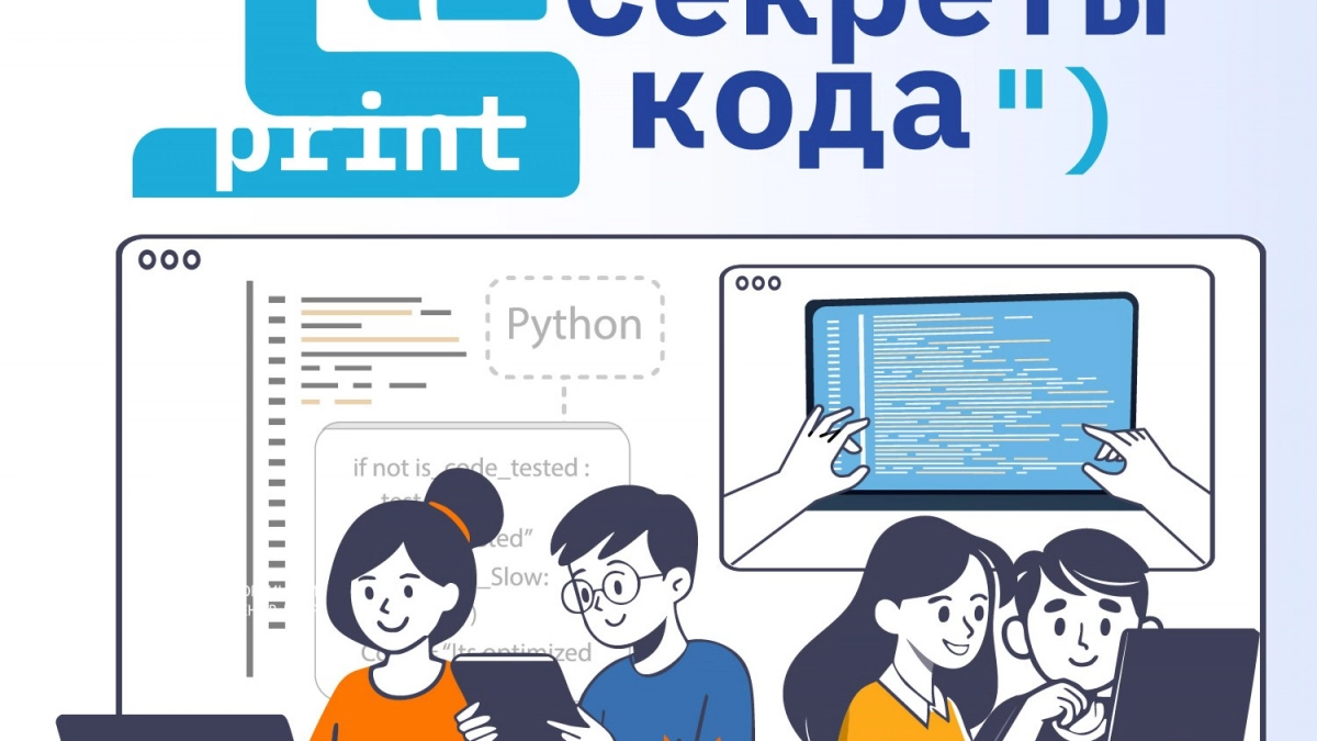 Секреты кода: «Ростелеком» приглашает детей и их наставников из интернатов и сельских школ на курсы по программированию