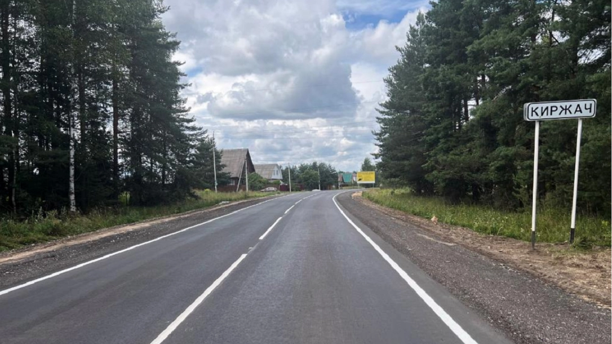 Во Владимирской области отремонтировали дорогу к Покрову и Киржачу 