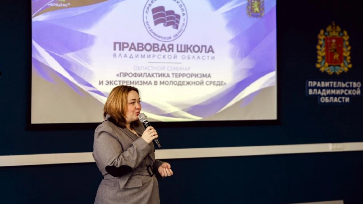 Во Владимире прошёл слёт по профилактике экстремизма в молодёжной среде