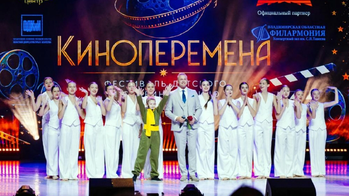 Во Владимирской области открылся фестиваль детского и семейного кино «Киноперемена»