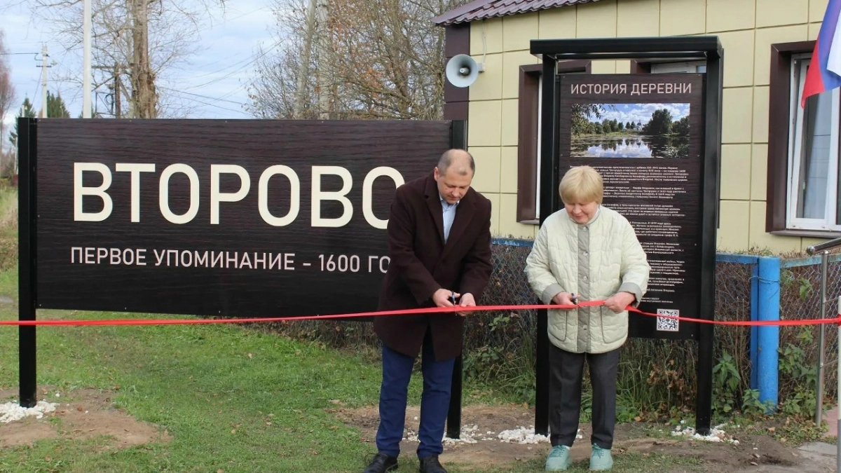 В старинном селе Второво появилась информационно-краеведческая стела
