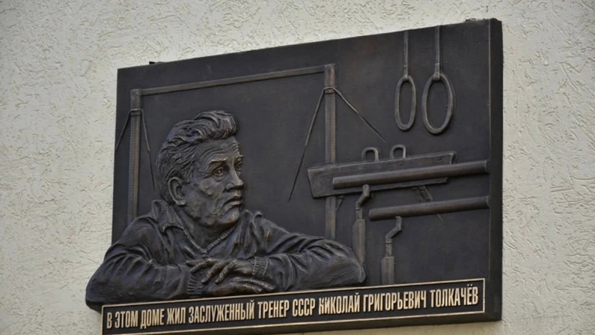 Владимирцы вспоминают выдающегося тренера Николая Толкачева