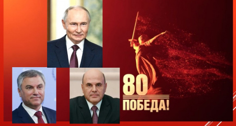 Жителей Владимирской области с юбилеем Победы поздравили первые лица государства