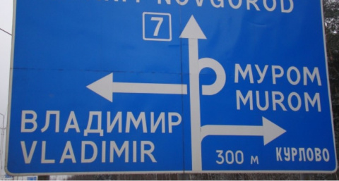 Изменилось расписание движения автобусов Владимир-Муром и Вязники-Муром
