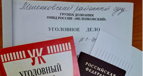 Житель Меленковского района крупно оштрафован за фиктивную прописку пяти россиян