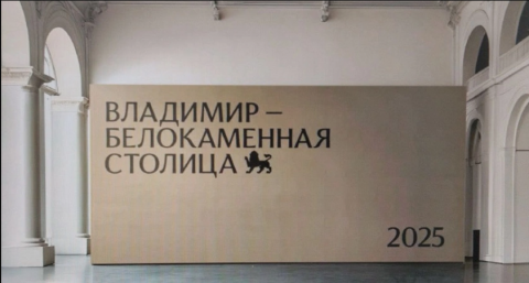 Во Владимире 1 июня пройдёт международный фестиваль «Владимир – Белокаменная столица»