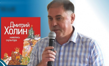 Во Владимирской библиотеке представили художественный альбом Дмитрия Холина