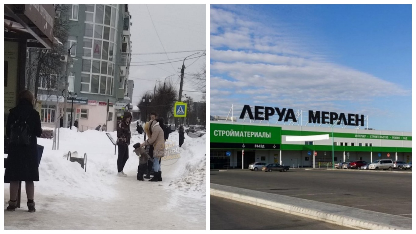  инцидент с ребёнком в Коврове и строительство "Леруа Мерлен"