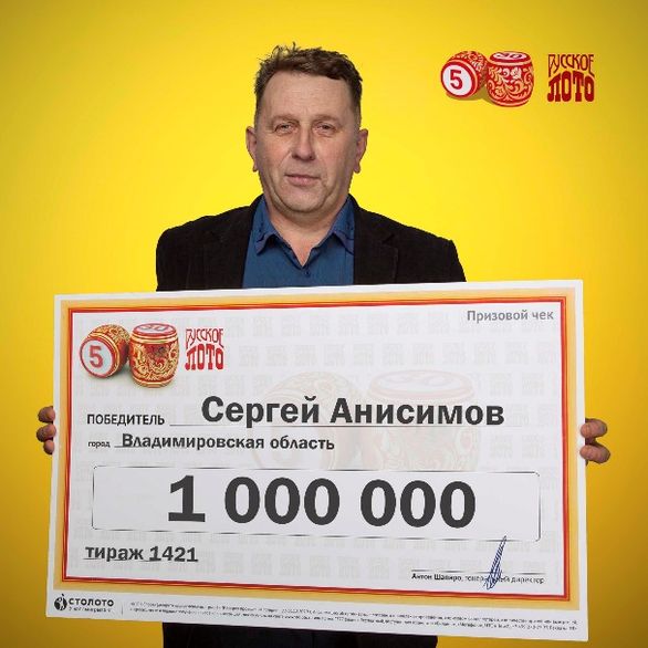 Бывший владимирский военный сорвал куш и стал миллионером