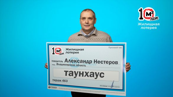 Владимирец выиграл миллион рублей