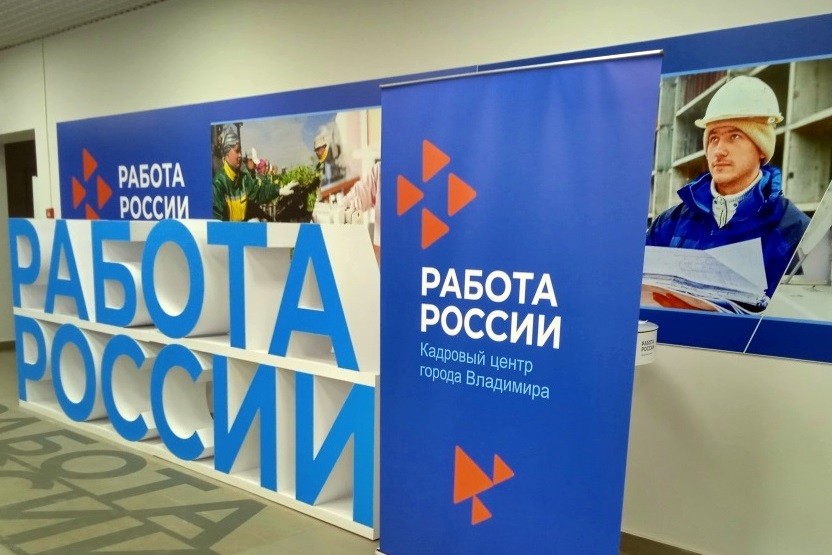 Центр занятости населения переходит в цифровой формат работы