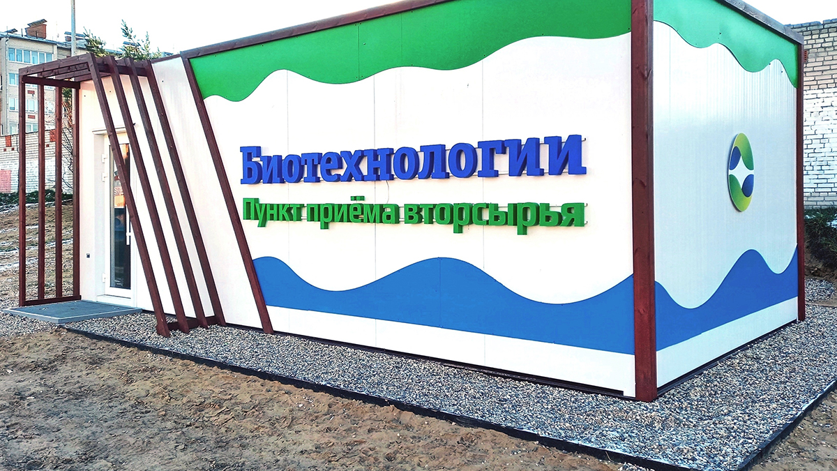 Во Владимире на этой неделе откроется второй ЭкоПункт