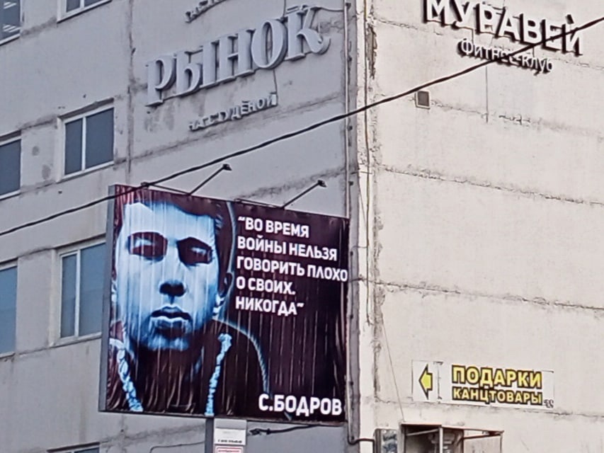 Во Владимире появились баннеры со словами Бодрова о войне