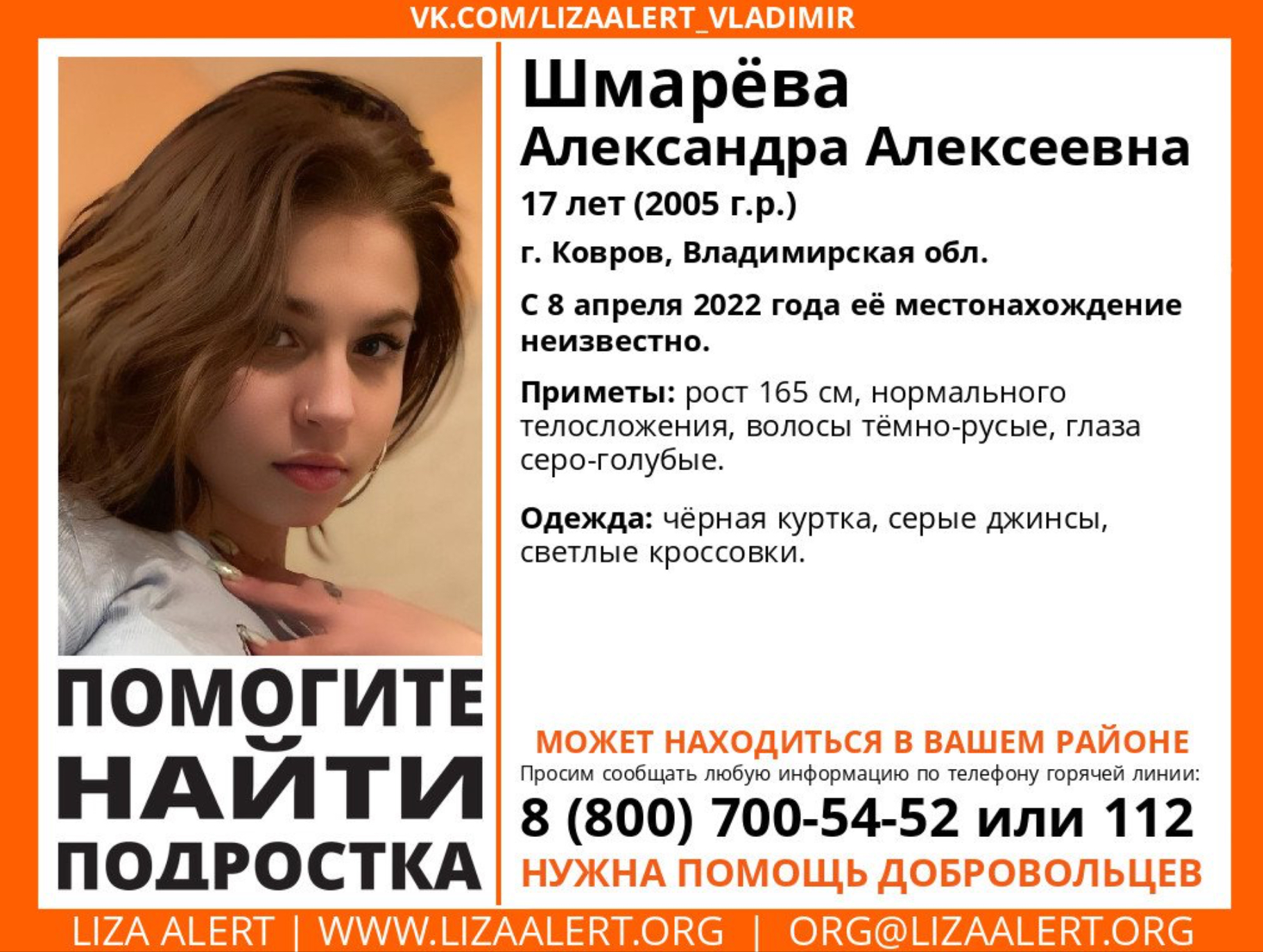 17-летнюю жительницу Коврова ищут по всей области