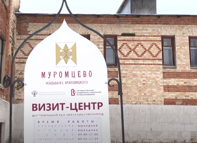 Во Владимирской области ищут 4 миллиарда рублей на реставрацию Усадьбы Храповицкого
