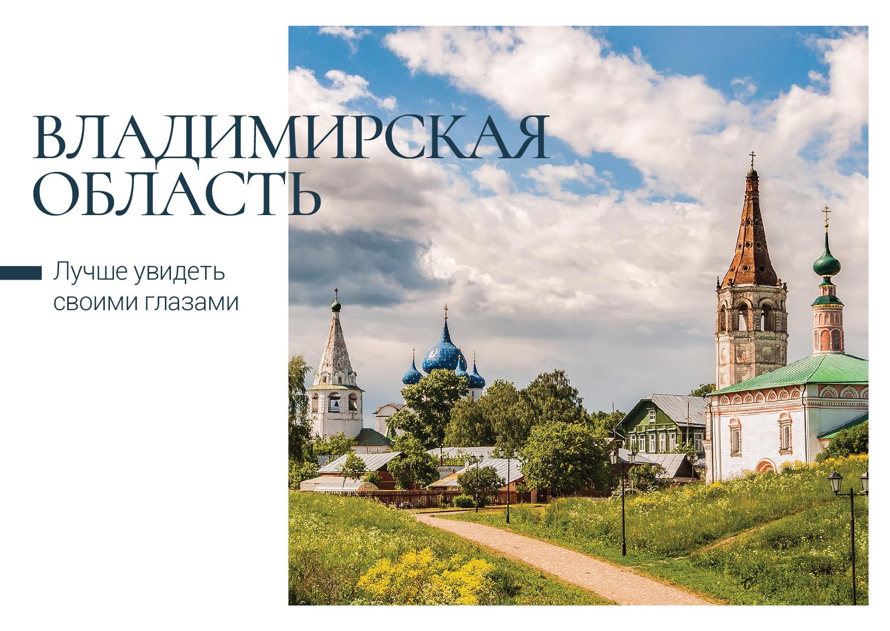Почта России выпустила открытки с достопримечательностями Владимирской области