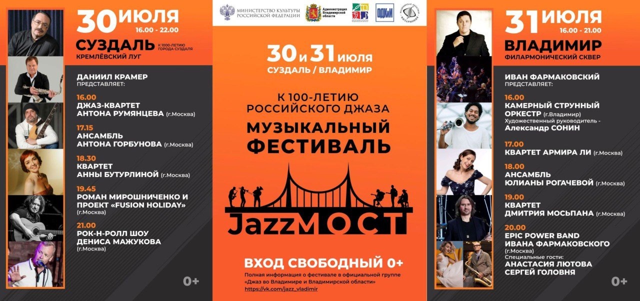Новый фестиваль джазовой музыки «ДжазМост» откроется на площадках Владимирской области