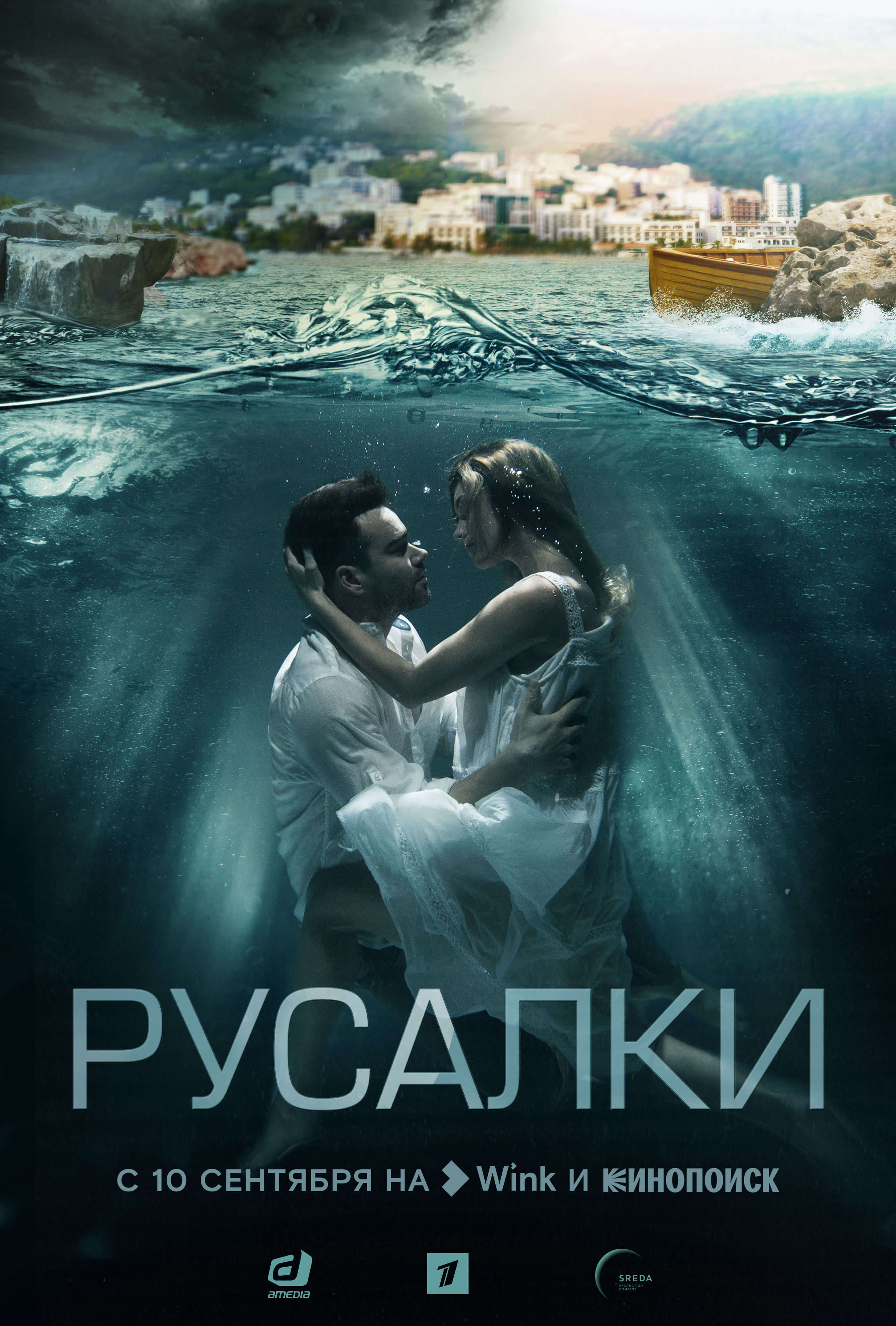  премьеру детективного сериала «Русалки» покажут Wink и Кинопоиск