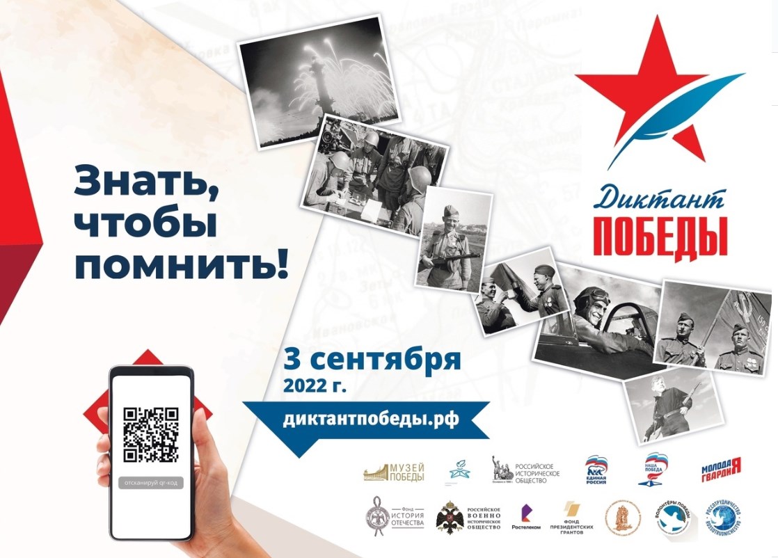 3 сентября во Владимирской области пройдет «Диктант Победы»