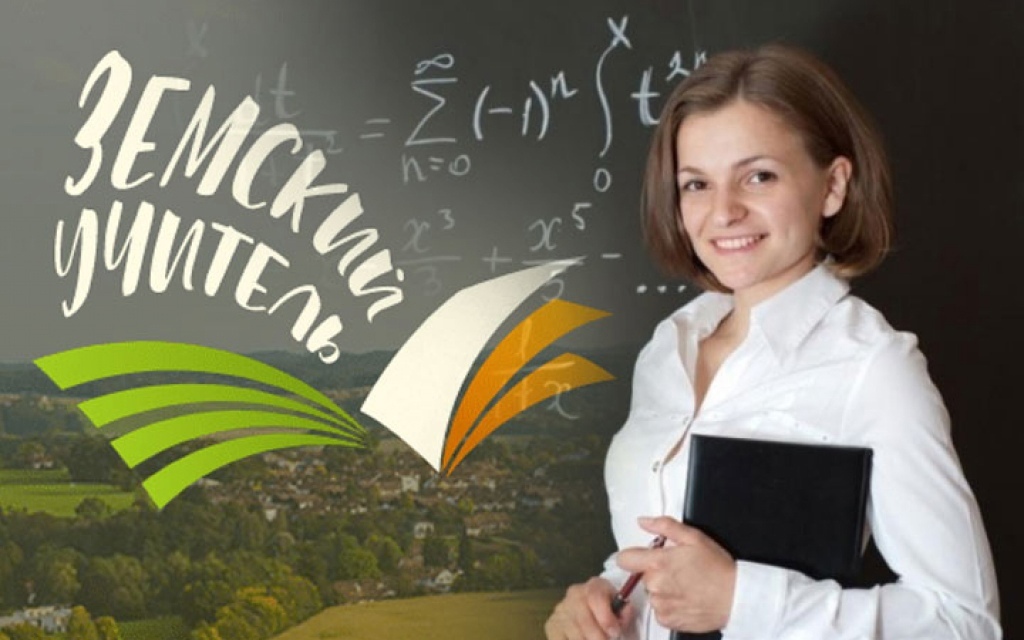 6 земских учителей пополнили педагогический состав Владимирской области