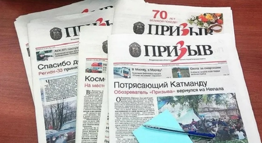 Во Владимирской области закрылось старейшее региональное СМИ "Призыв"