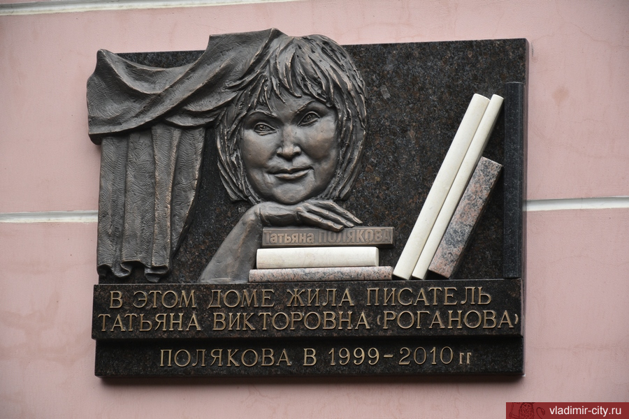 Во Владимире появилась мемориальная доска в память об авторе популярных детективов
